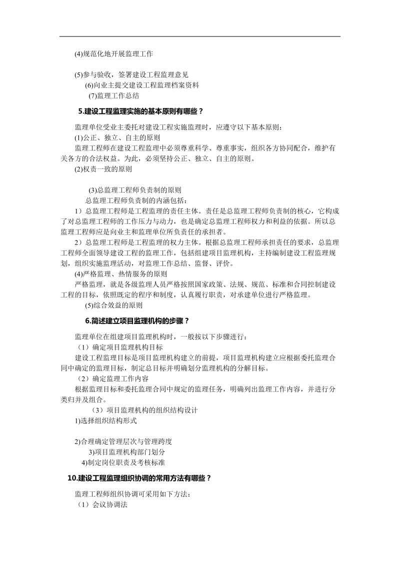 什么是工程监理.doc_第3页