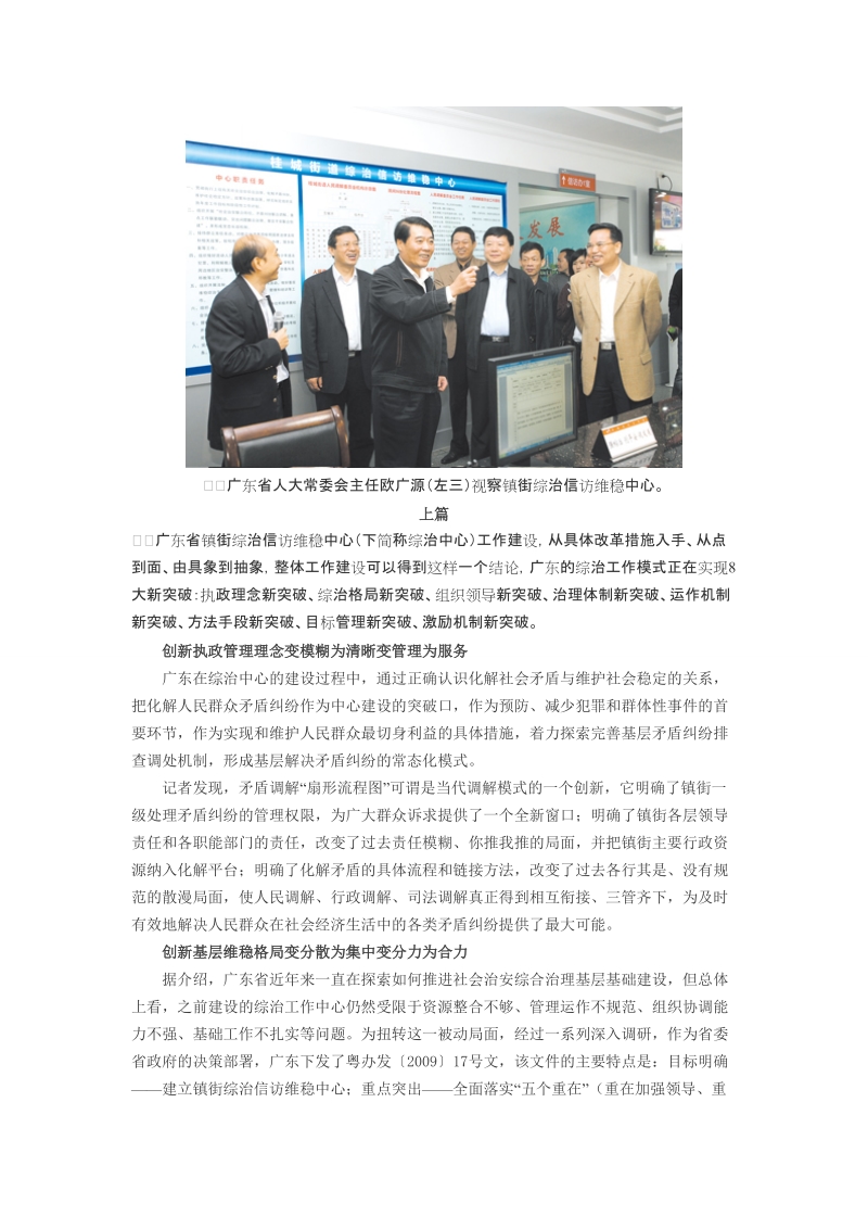 中心建设形成了有效推动社会管理创新的“广东模式”.doc_第2页