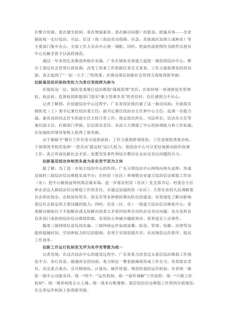 中心建设形成了有效推动社会管理创新的“广东模式”.doc_第3页