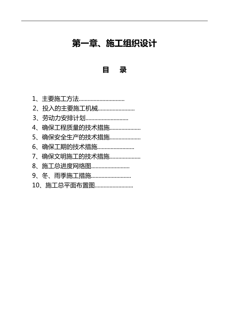 三施工组织设计.doc_第1页