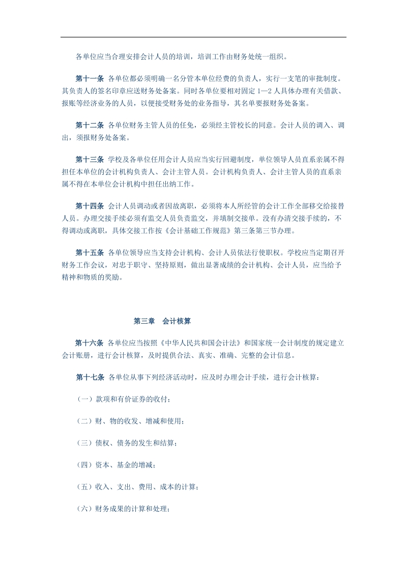 华南农业大学会计基础工作规范化管理办法.doc_第2页