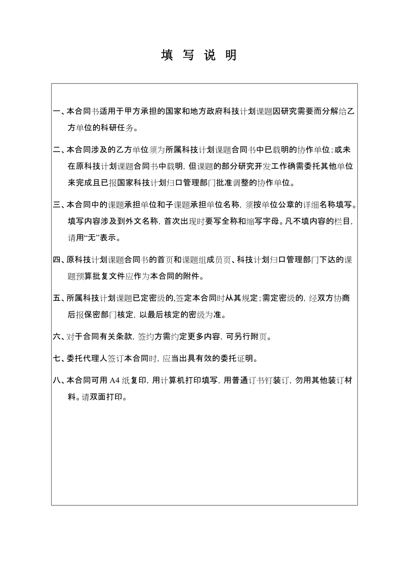 关于签署外协合同的管理规定.doc_第2页