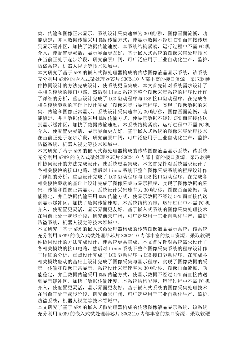 基于arm的传感图像液晶显示系统的研究.doc_第3页