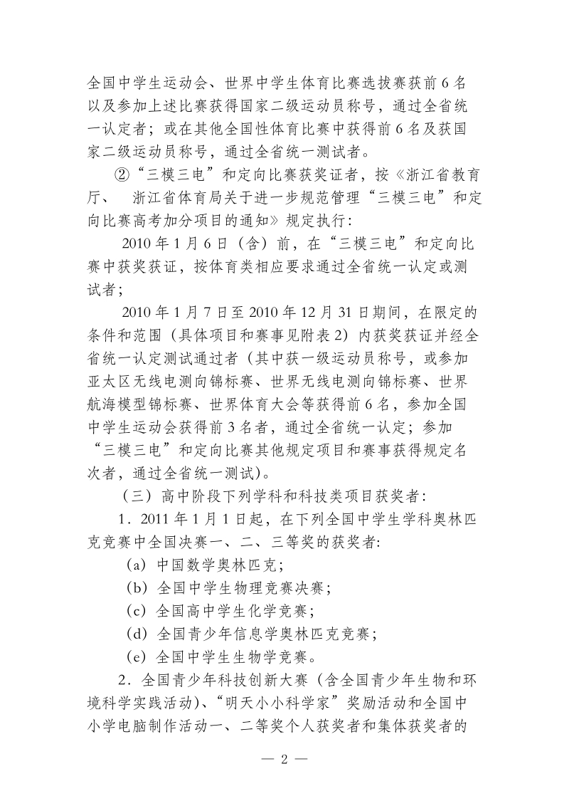 八年级关于2011年高考政策加分有关问题的说明.doc_第2页