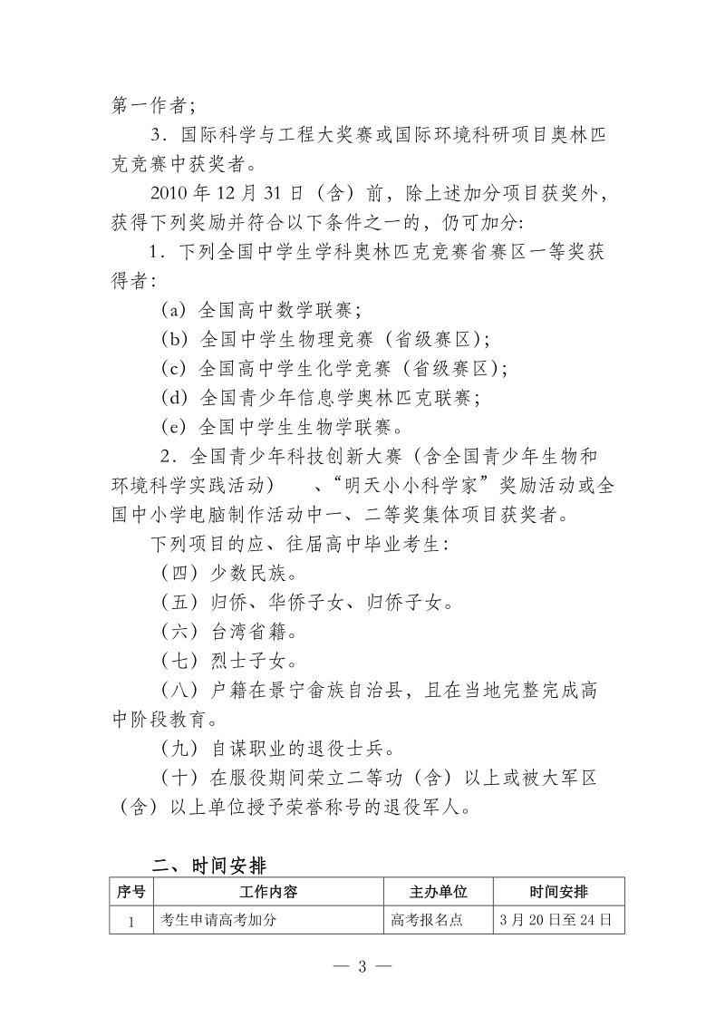 八年级关于2011年高考政策加分有关问题的说明.doc_第3页