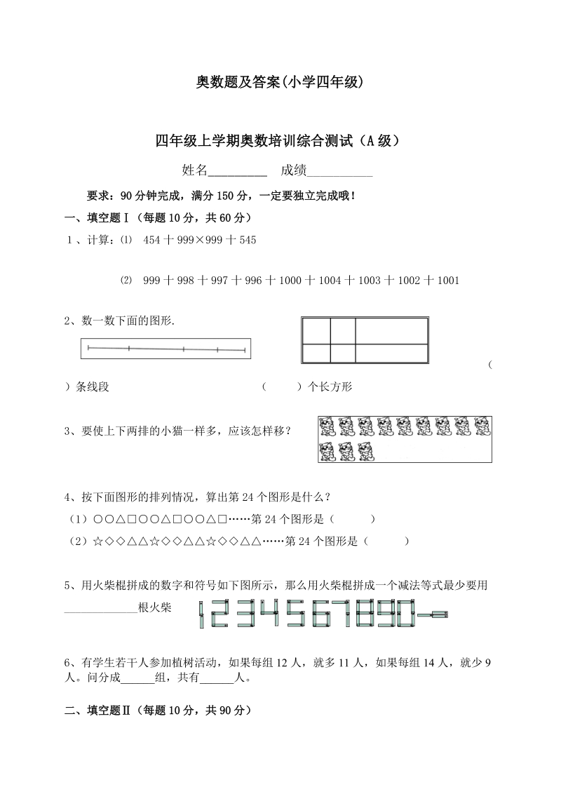 奥数题及答案(小学四年级上学期).doc_第1页