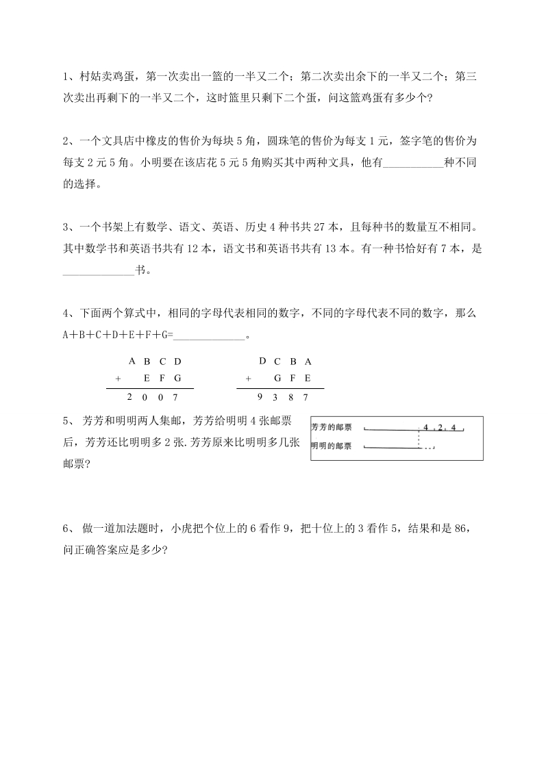 奥数题及答案(小学四年级上学期).doc_第2页