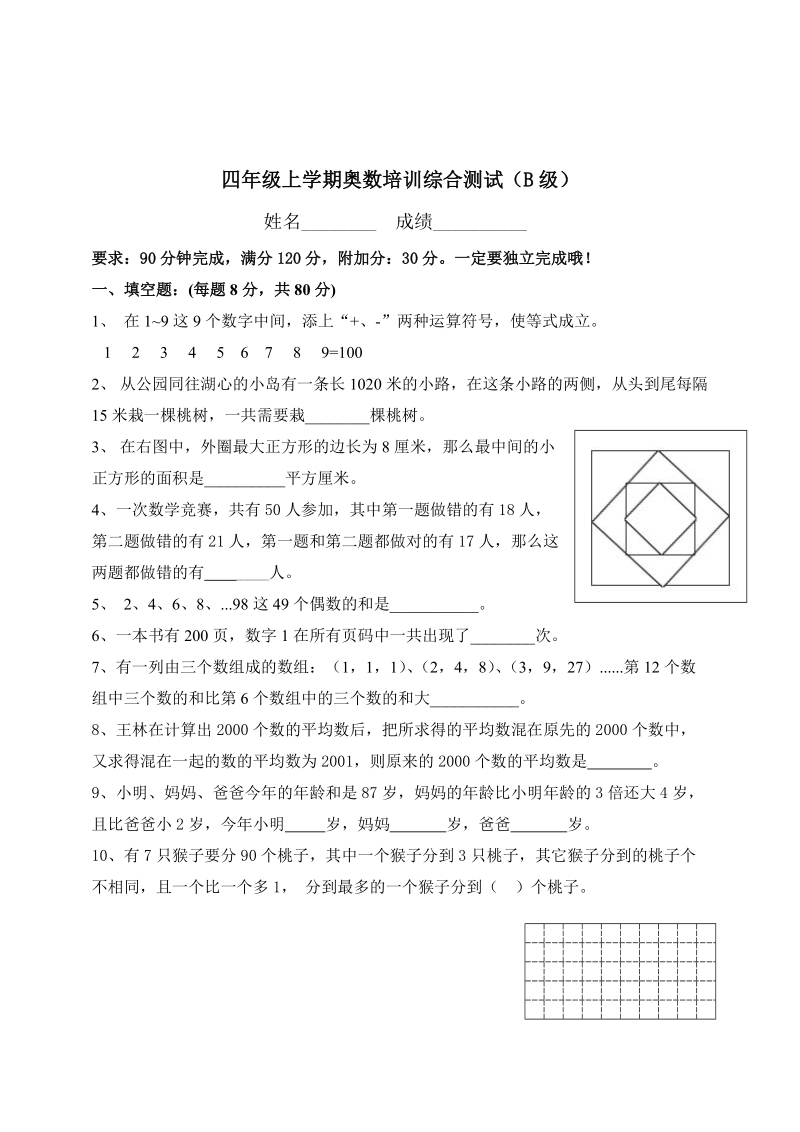 奥数题及答案(小学四年级上学期).doc_第3页