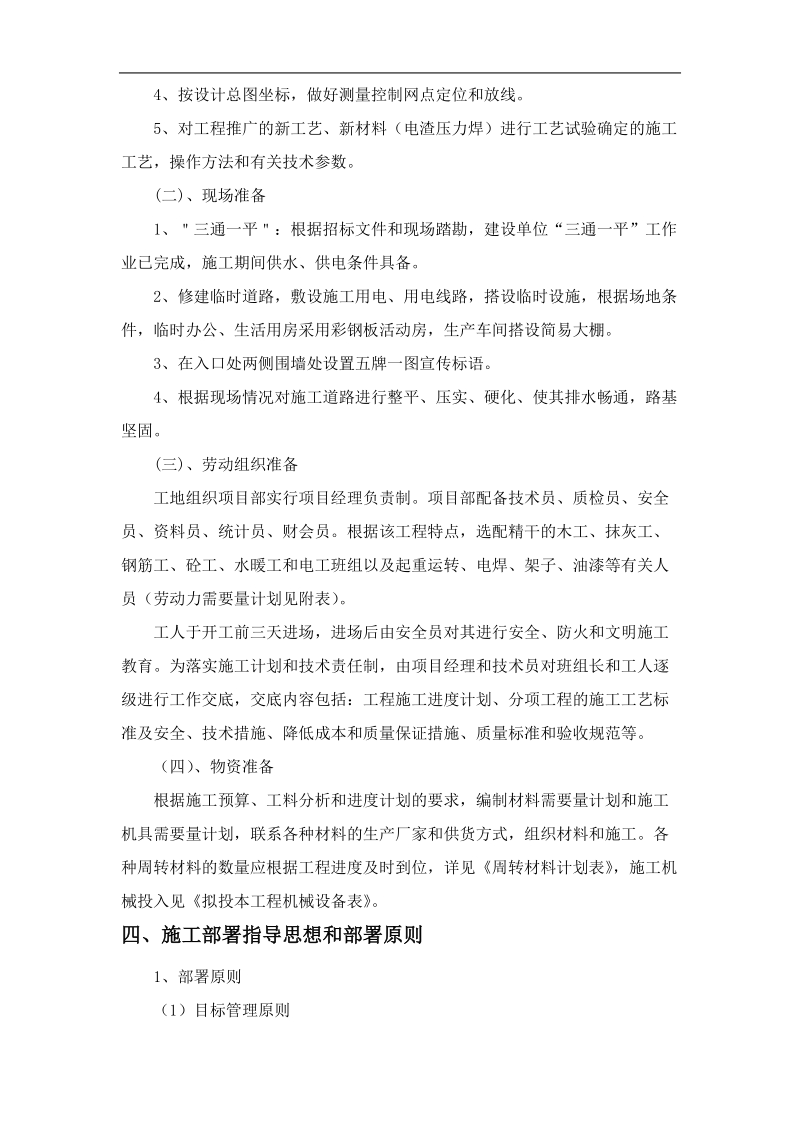 大型小区房建施工方案.doc_第3页