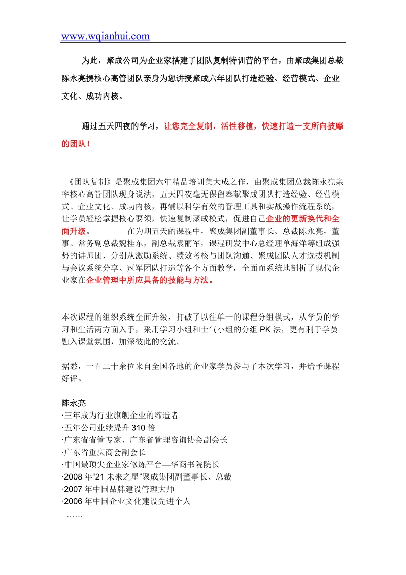 复制成功团队!打造钢铁兄弟连!.doc_第2页