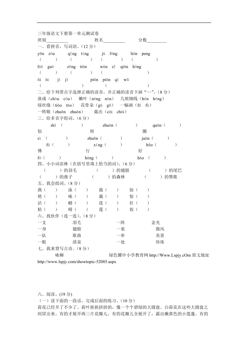 三年级下各单元测试卷.doc_第1页