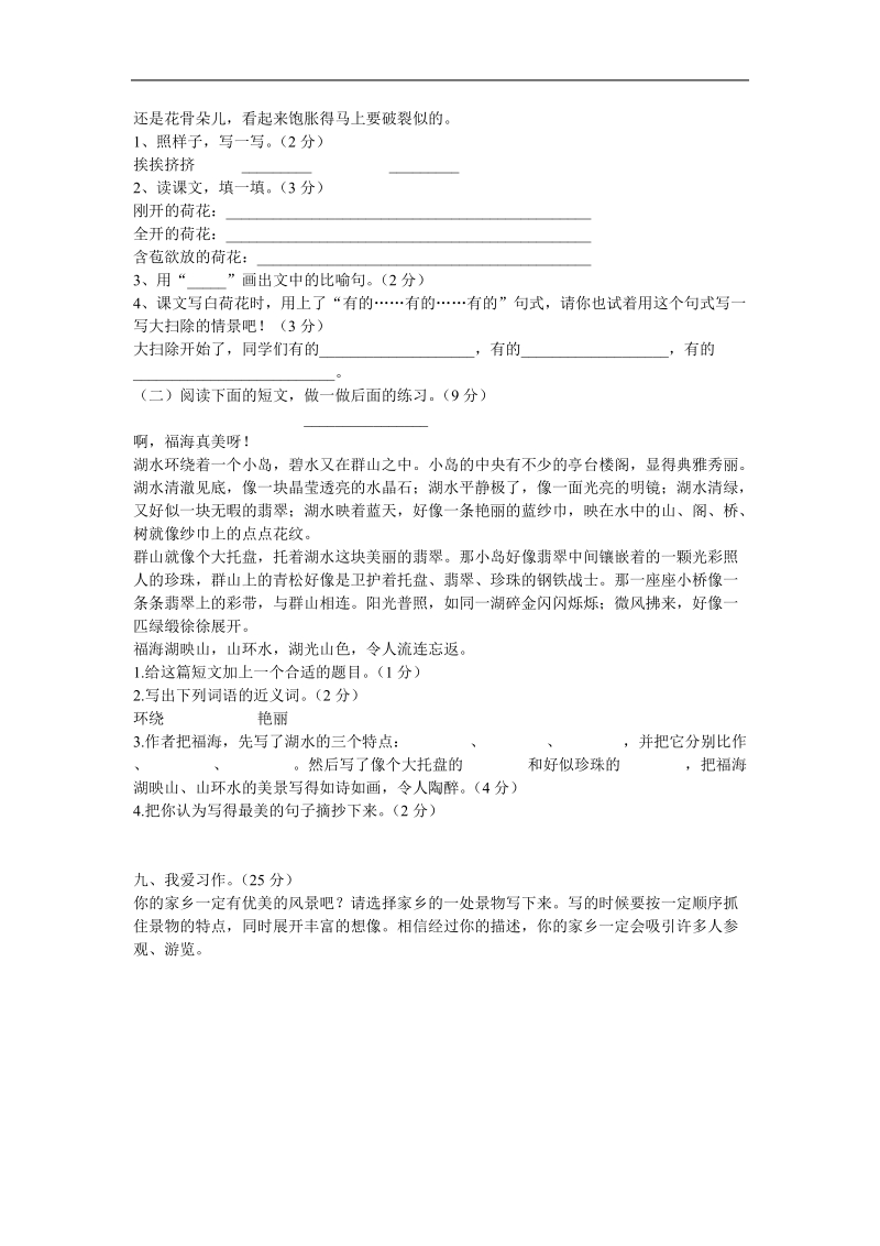 三年级下各单元测试卷.doc_第2页