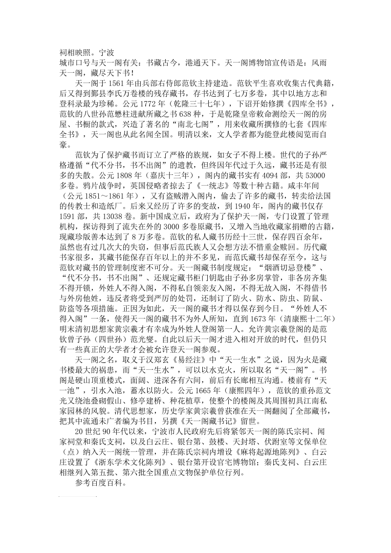 天一阁文化.doc_第2页