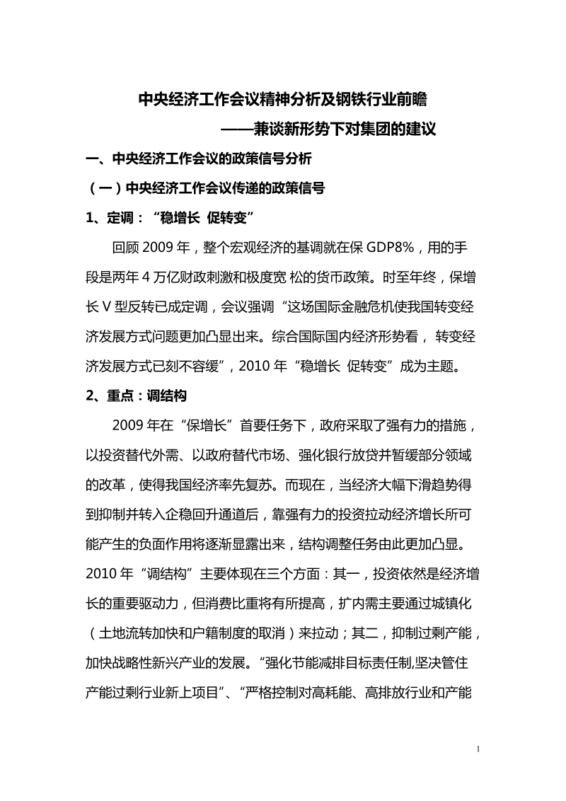 中央经济工作会议分析全新稿.doc_第1页