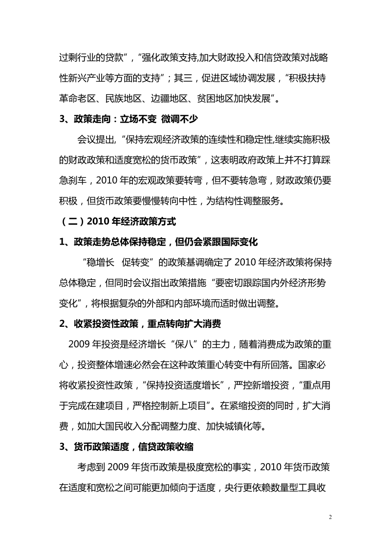 中央经济工作会议分析全新稿.doc_第2页