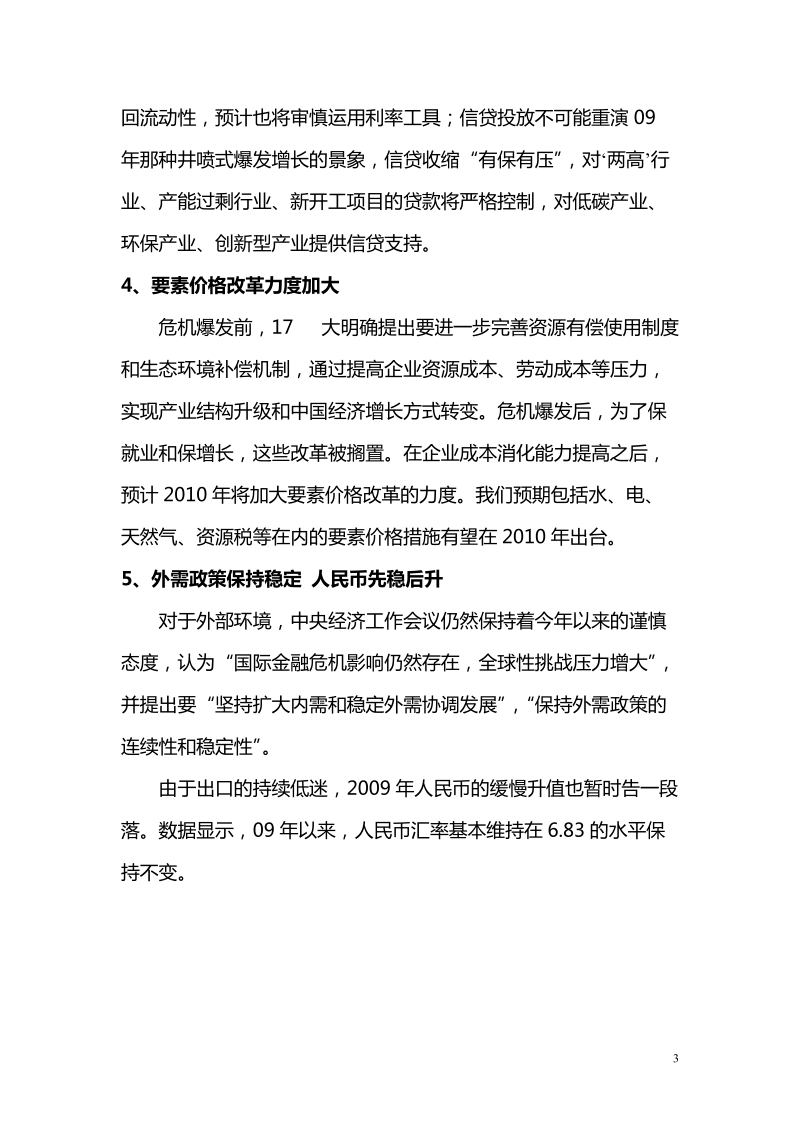 中央经济工作会议分析全新稿.doc_第3页