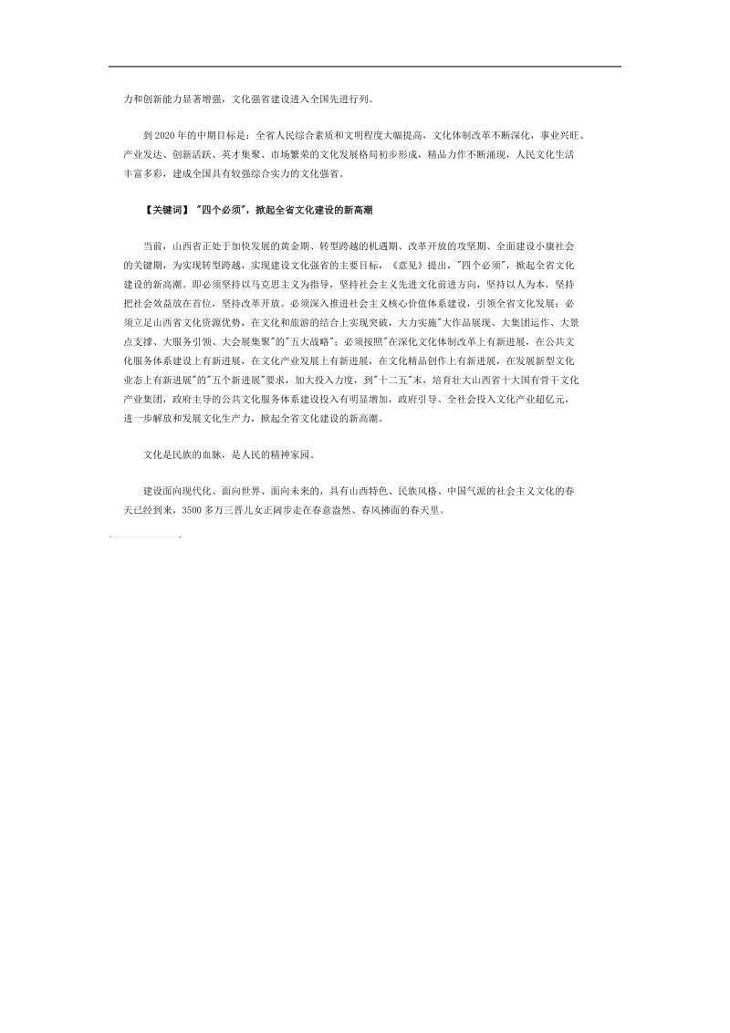 到2020年山西将建成全国具有较强综合实力的文化强省.doc_第2页