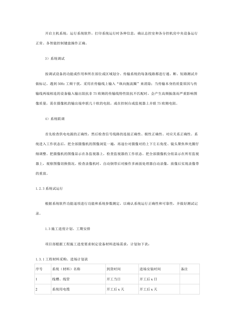 南乐高中监控施工方案.doc_第3页