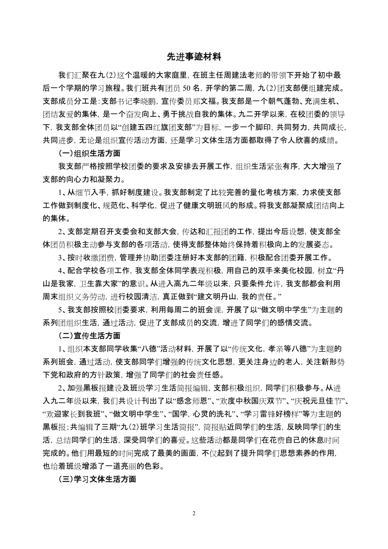 丹山中学九年级二班五四红旗团支部申报材料.doc_第2页