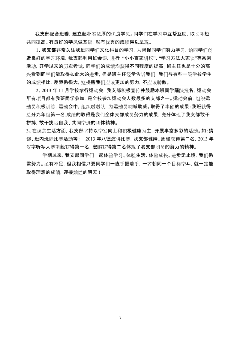 丹山中学九年级二班五四红旗团支部申报材料.doc_第3页