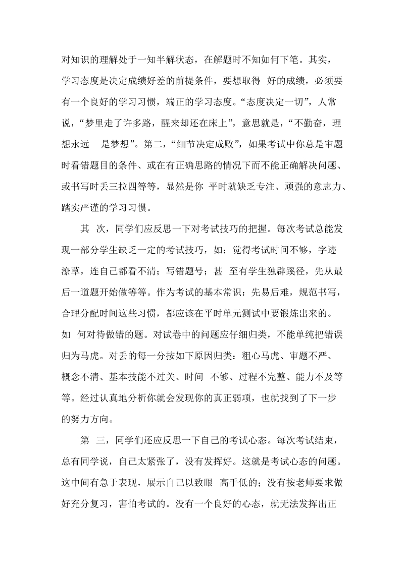 六年级期中考试反思集锦.doc_第2页