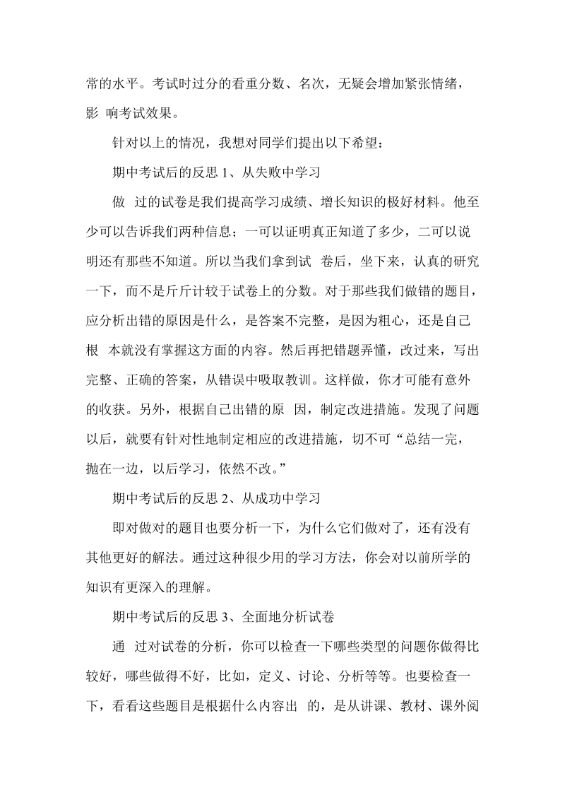 六年级期中考试反思集锦.doc_第3页