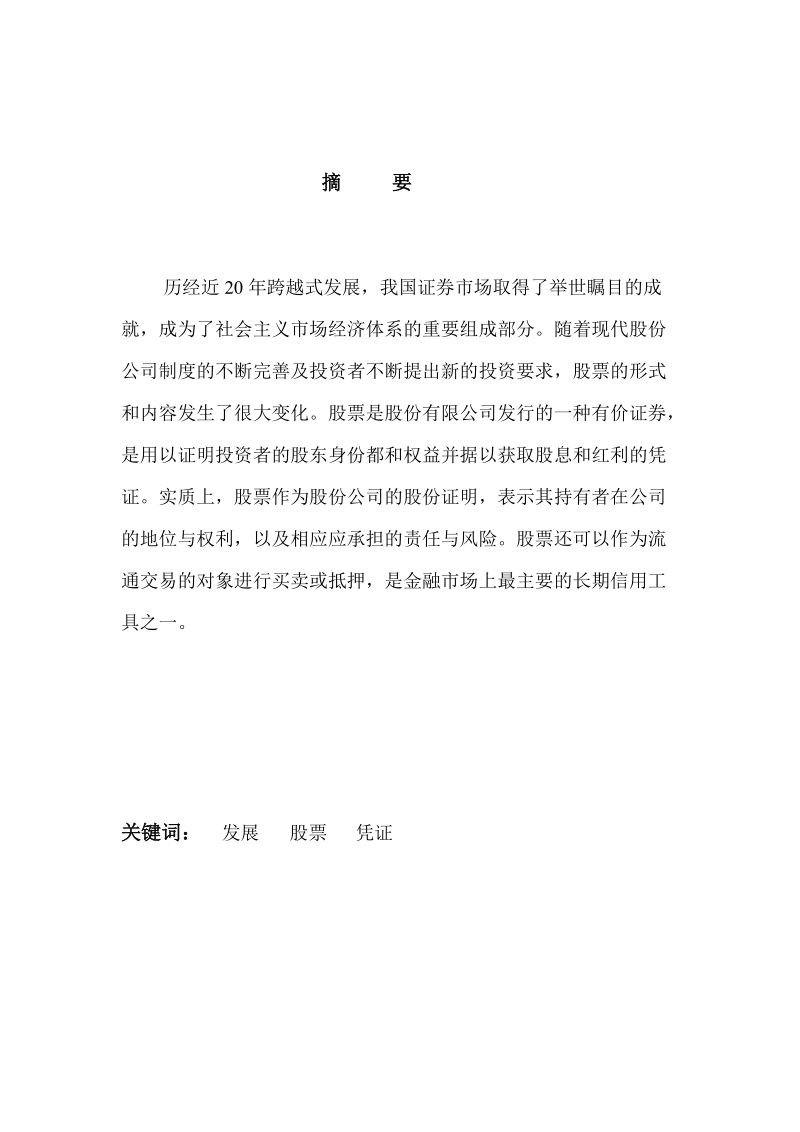 关于中国南方航空的投资分析.doc_第1页