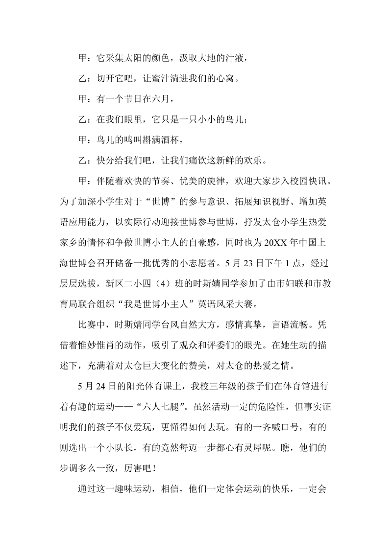 六一红领巾广播稿最新集锦.doc_第2页