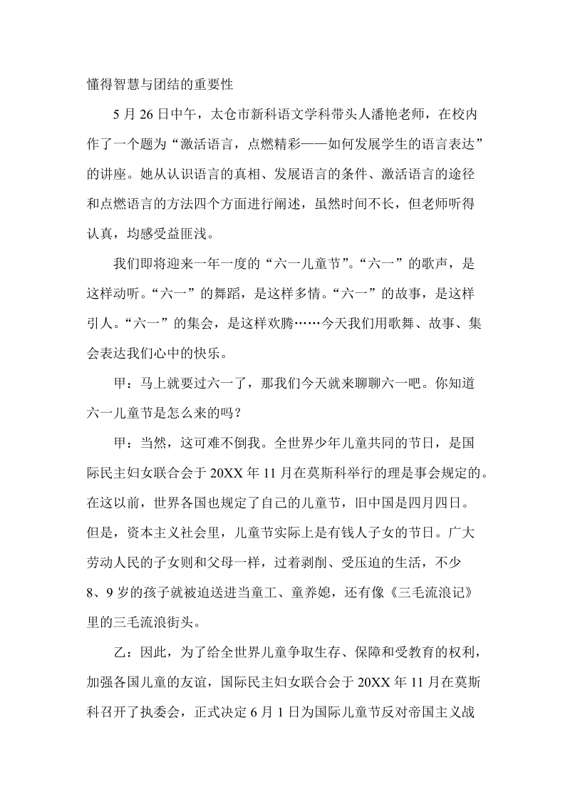 六一红领巾广播稿最新集锦.doc_第3页