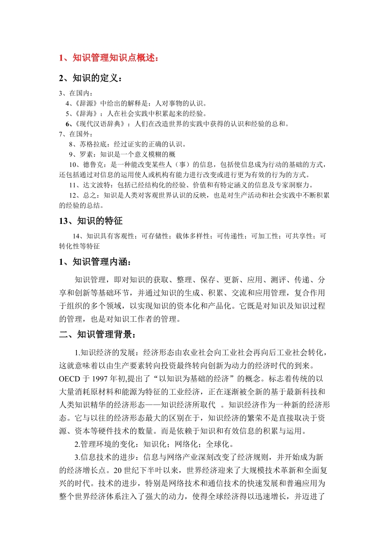 万科案例分析总结.doc_第1页