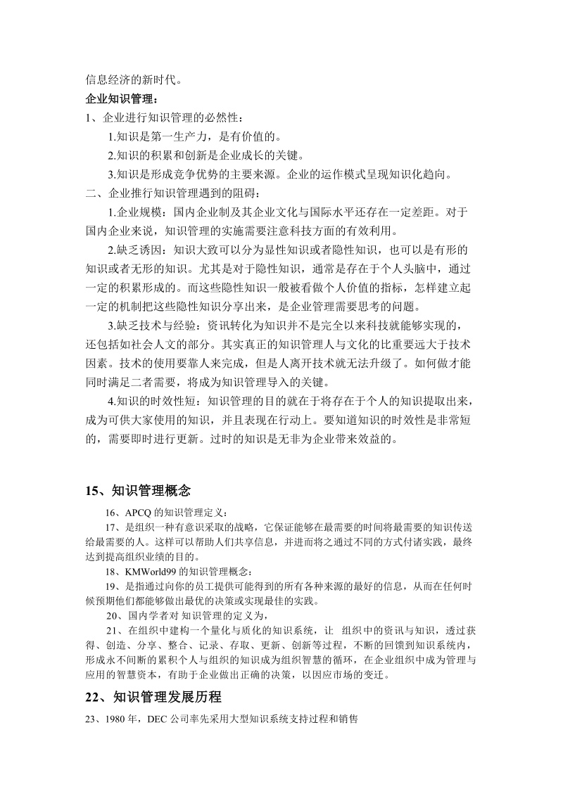 万科案例分析总结.doc_第2页