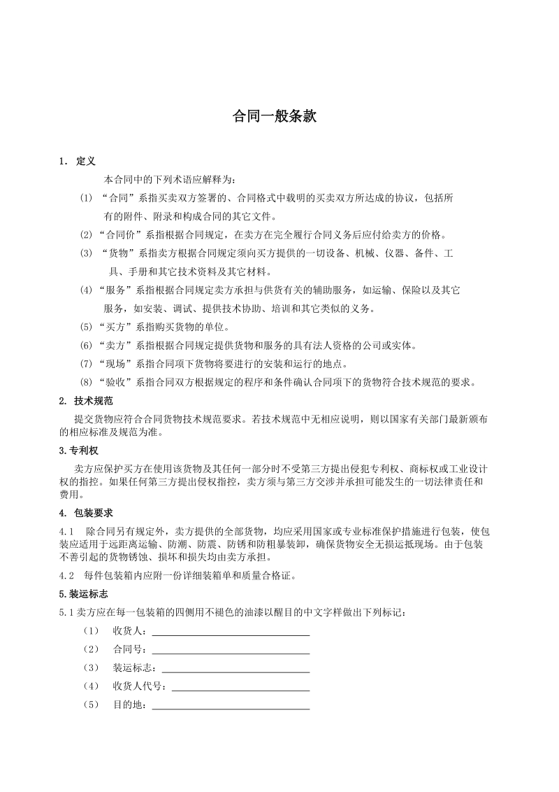 中央空调 净化工程合同.doc_第3页