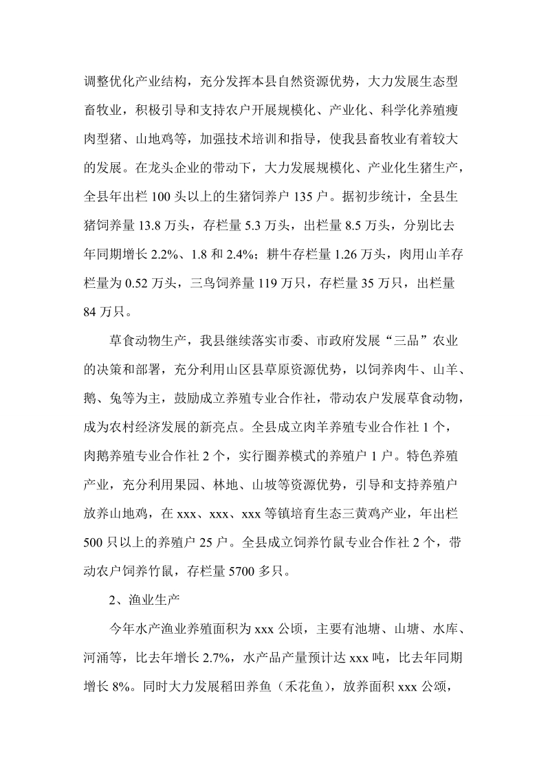 公述民评活动县科技和农业局述职报告.doc_第3页