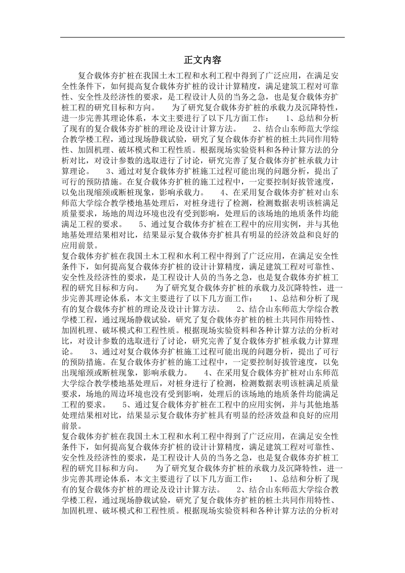 复合载体夯扩桩在工程中的应用.doc_第2页