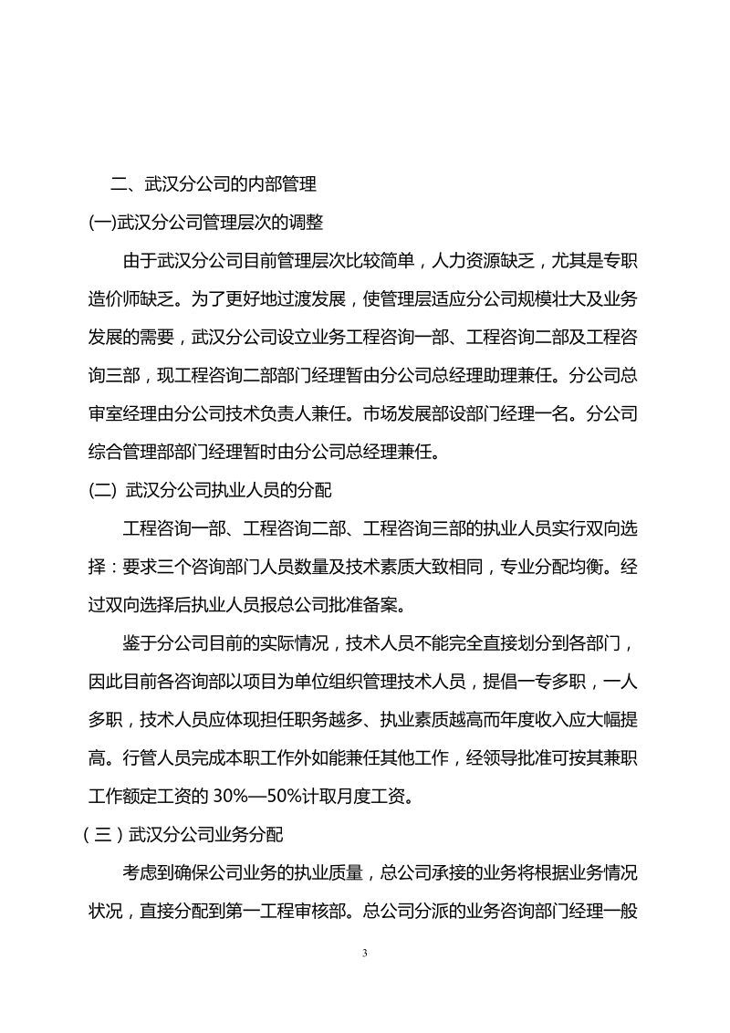 内部机构设置和管理方案04号.doc_第3页