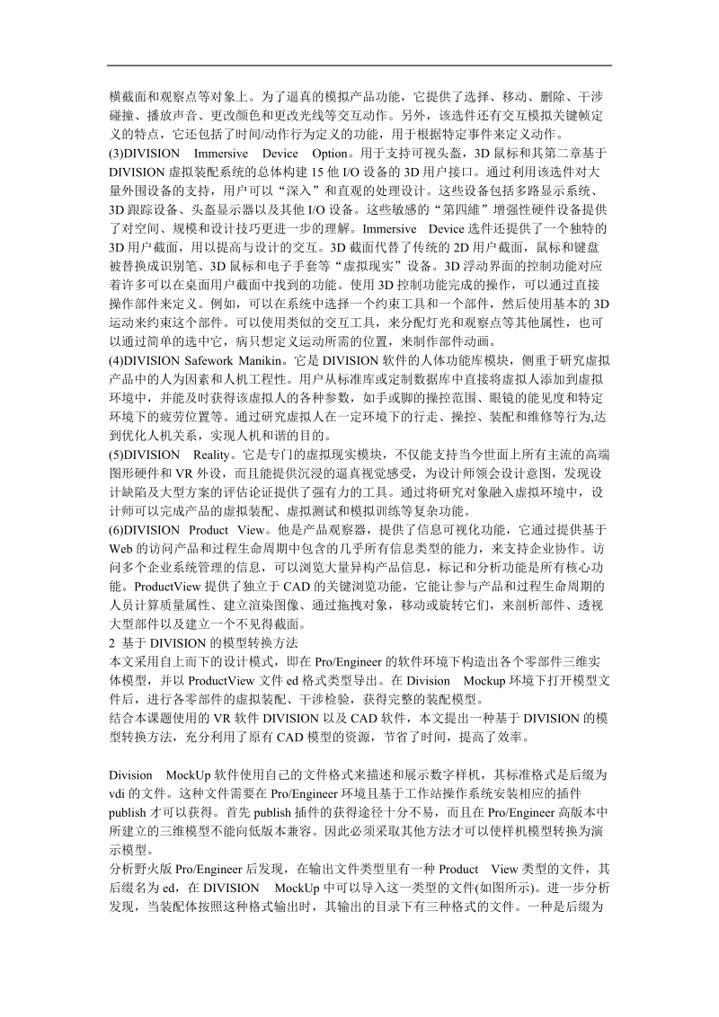 基于division的盾构机虚拟现实技术.doc_第2页