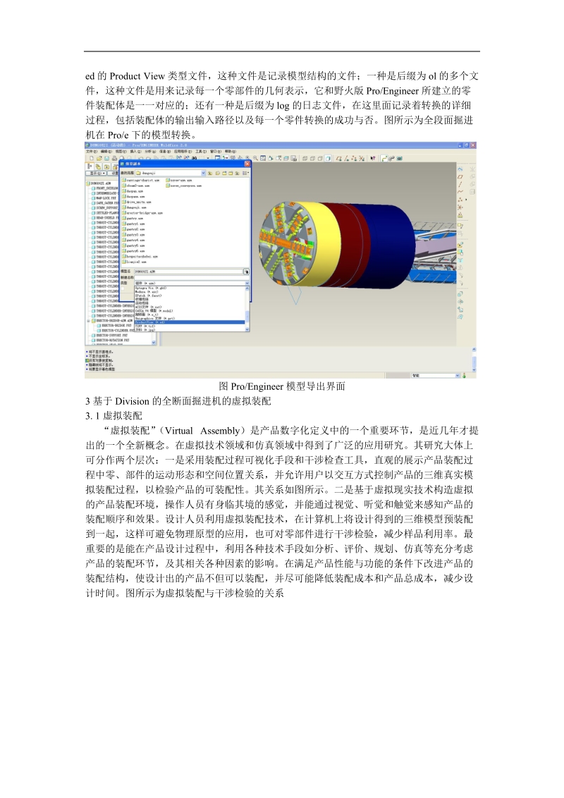 基于division的盾构机虚拟现实技术.doc_第3页