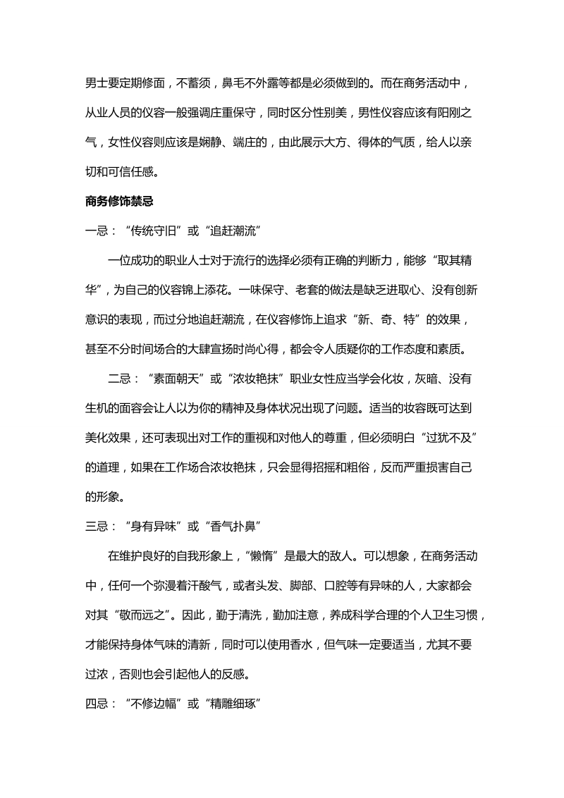 商务礼仪培训课件.doc_第3页