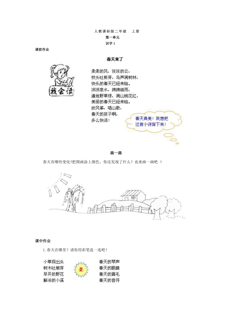 人教课标版二年级语文上册效能作业.doc_第1页