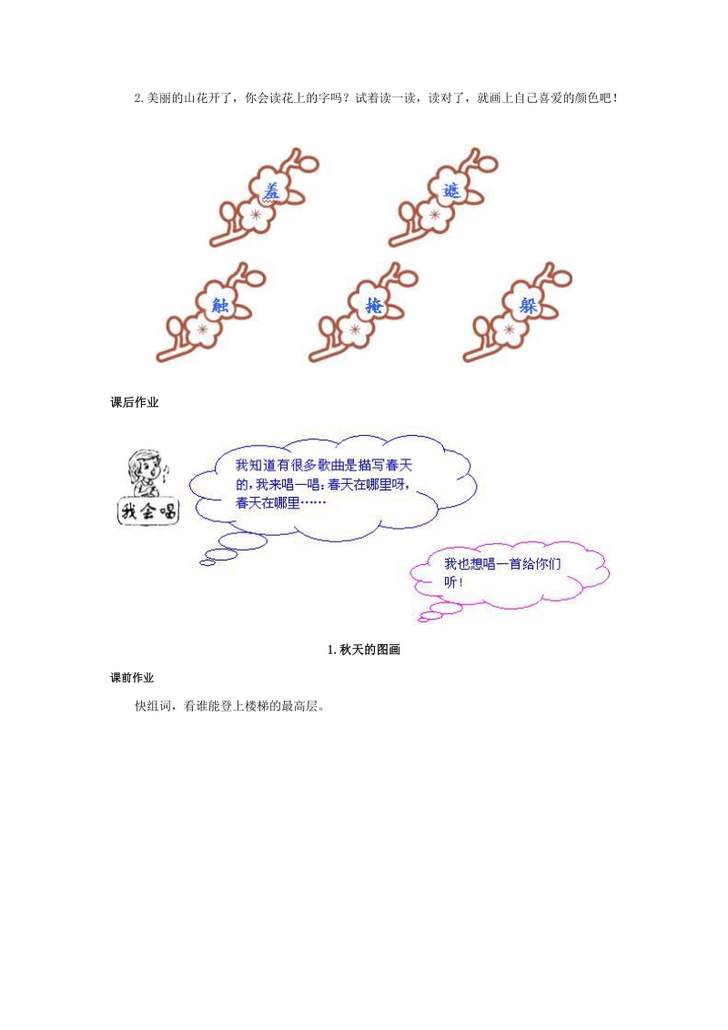 人教课标版二年级语文上册效能作业.doc_第2页