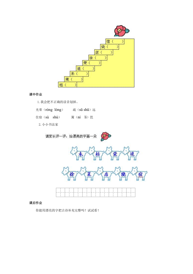 人教课标版二年级语文上册效能作业.doc_第3页