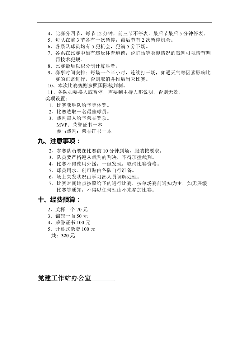 党建联谊篮球赛.doc_第2页