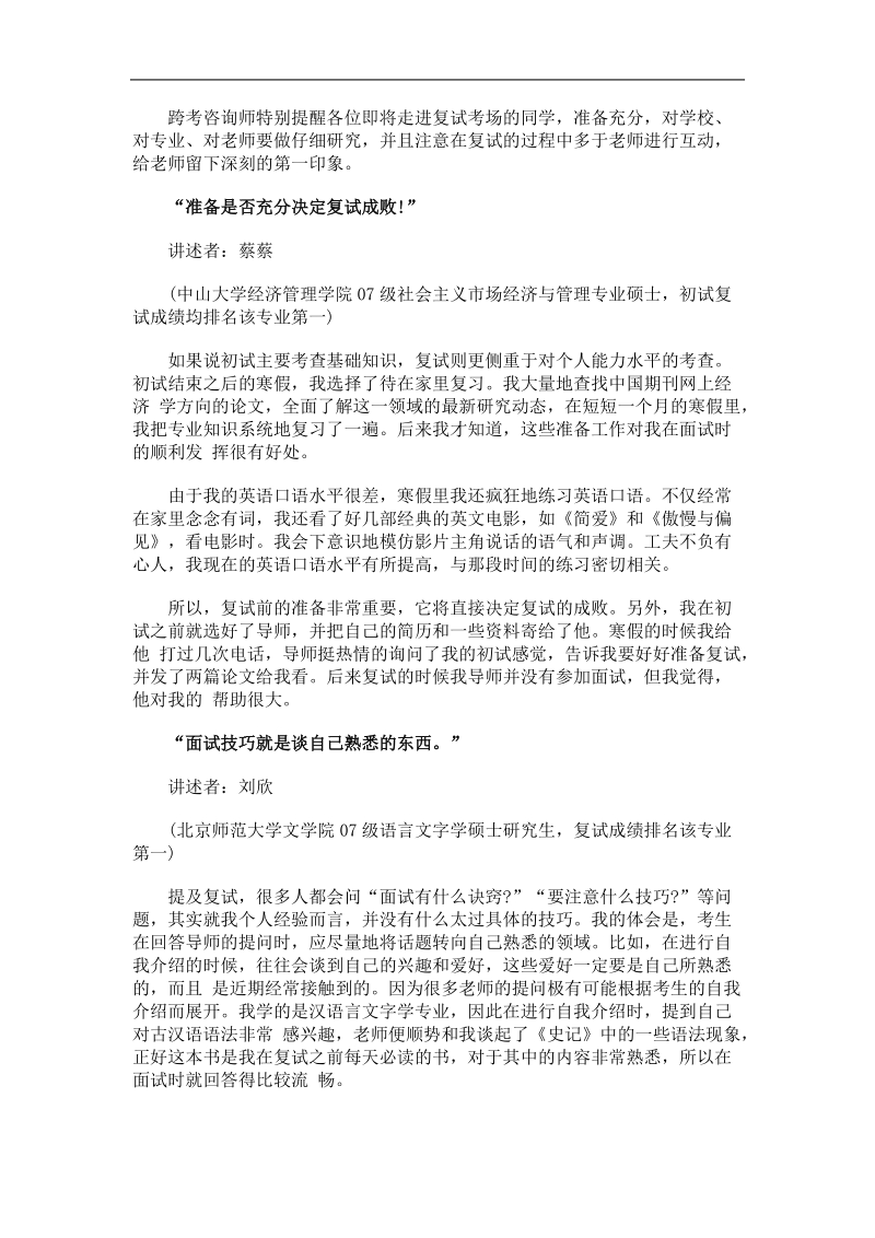 决定考研成败的几个问题 (1).doc_第2页