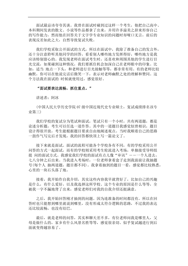 决定考研成败的几个问题 (1).doc_第3页