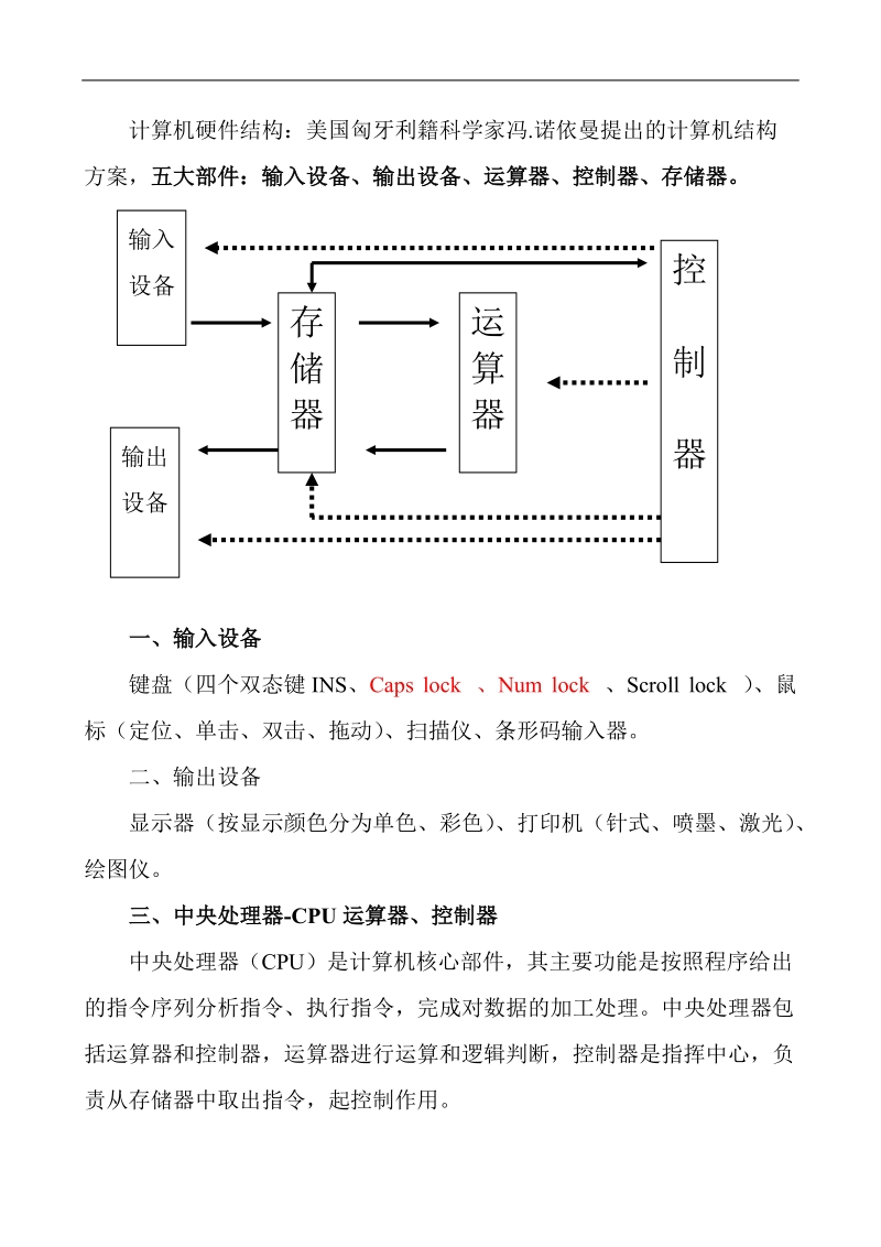 会计电算化讲义.doc_第3页