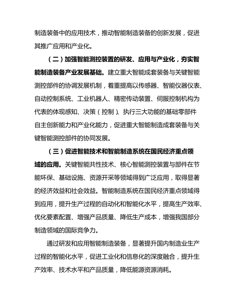 关于组织实施2012年智能制造装备发展专项的预通知.doc_第2页