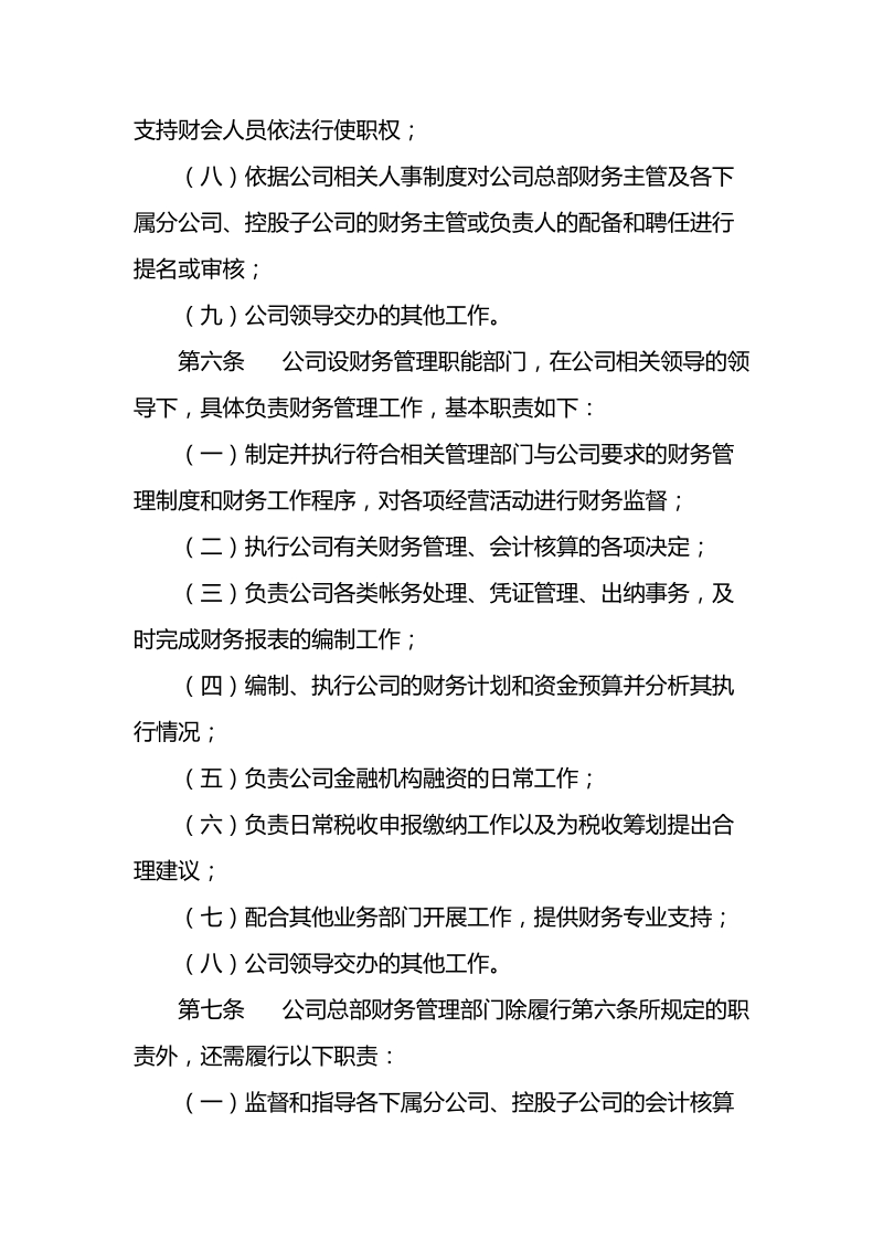 冠城大通股份有限公司财务管理制度.doc_第3页