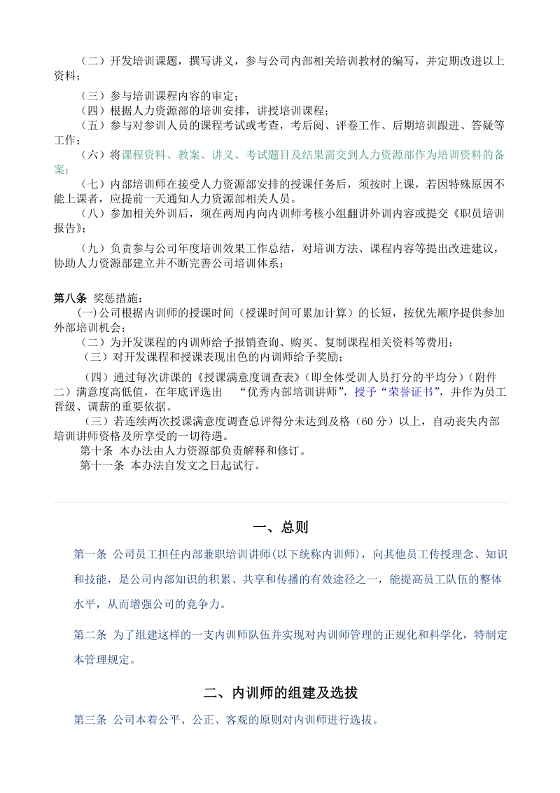 内部培训师管理制度(参考).doc_第2页