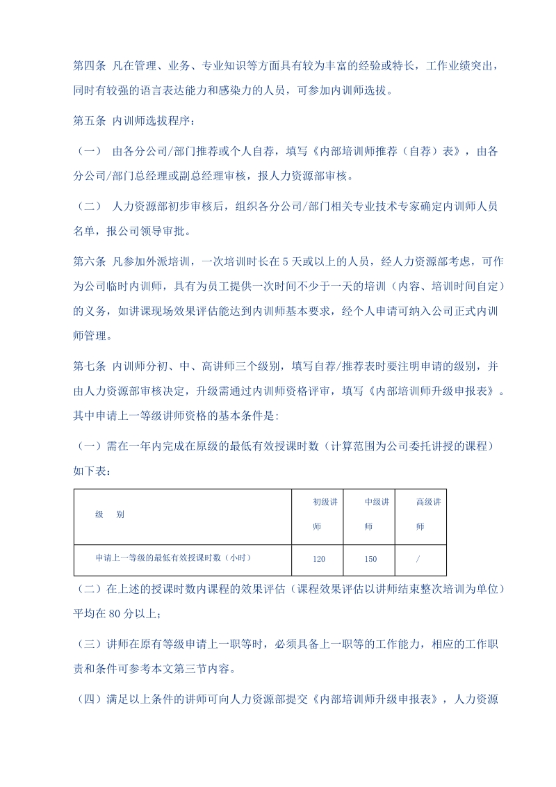 内部培训师管理制度(参考).doc_第3页