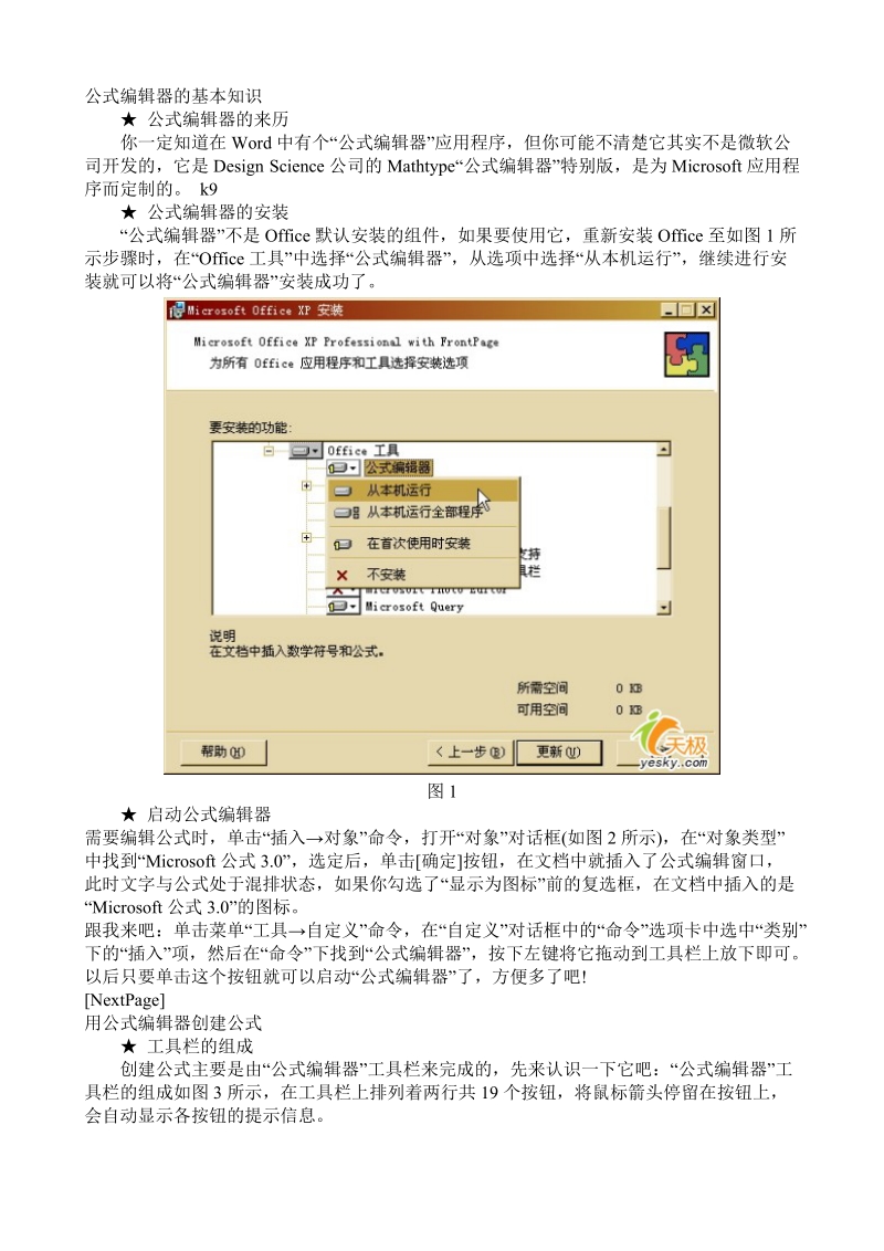 公式编辑器的基本知识.doc_第1页